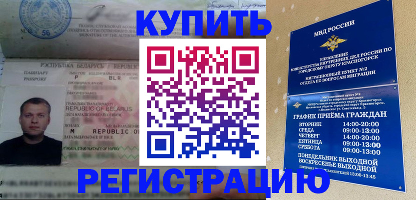 прописка законно в Белоозёрском